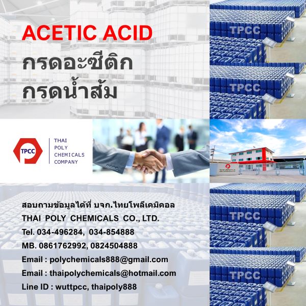 อะซีติกเอซิด