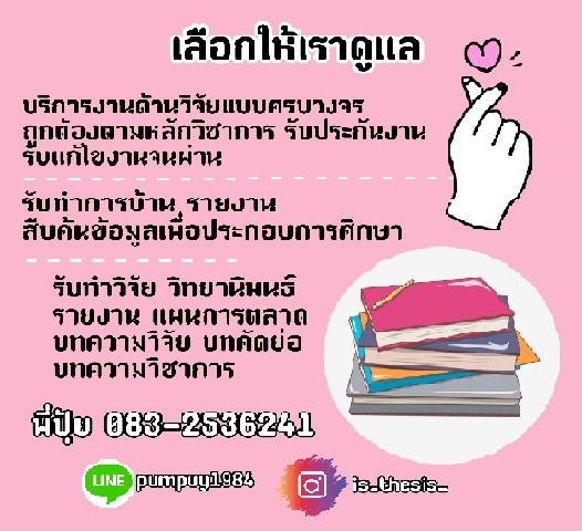 รับทำวิจัย