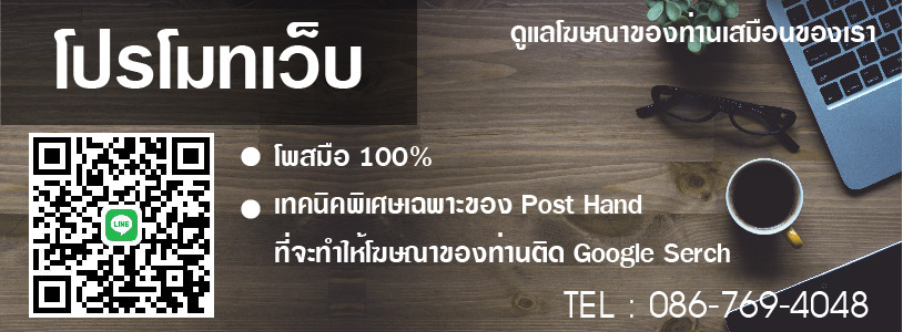 ลงประกาศฟรี ลงประกาศ  เพิ่มเว็บ  โฆษณาฟรี  ประกาศซื้อขายฟรีี  โปรโมทเว็บ ลงโฆษณาฟรี โปรโมทเว็บฟรี ประกาศซื้อขาย เพิ่มเว็บฟรี