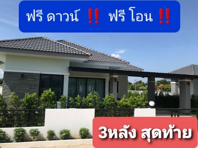ชนกนาถ วิลเลจ