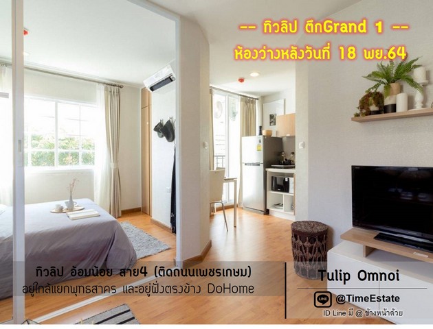 ทิวลิป สแควร์ @ อ้อมน้อย