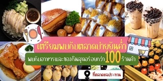 ลงประกาศฟรี ลงประกาศ  เพิ่มเว็บ  โฆษณาฟรี  ประกาศซื้อขายฟรีี  โปรโมทเว็บ ลงโฆษณาฟรี โปรโมทเว็บฟรี ประกาศซื้อขาย เพิ่มเว็บฟรี