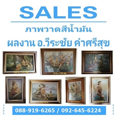 ภาพวาดสีน้ำมัน