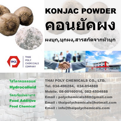 คอนยัค, ผงบุก, Konjac Powder