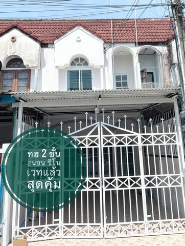 ทาวน์เฮ้าส์