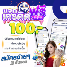 สมัครสมาชิก Ltobet