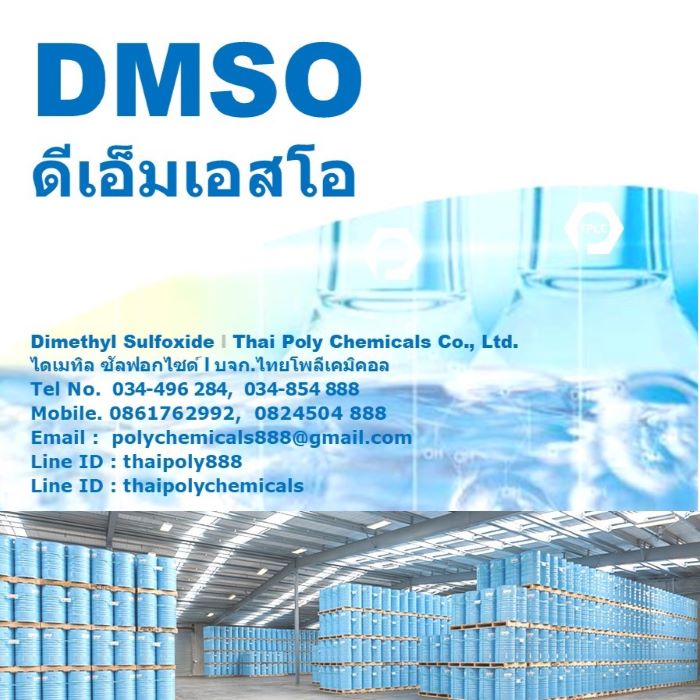 ดีเอ็มเอสโอ, DMSO