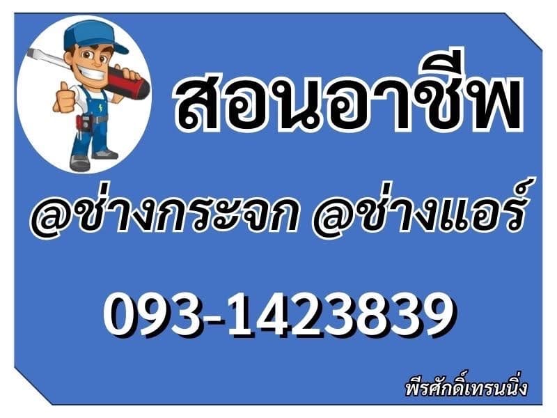 ช่างแอร์