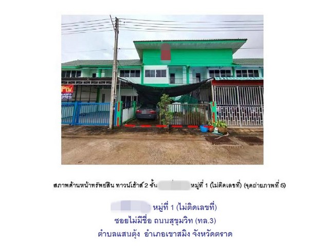 ทาวน์เฮ้าส์