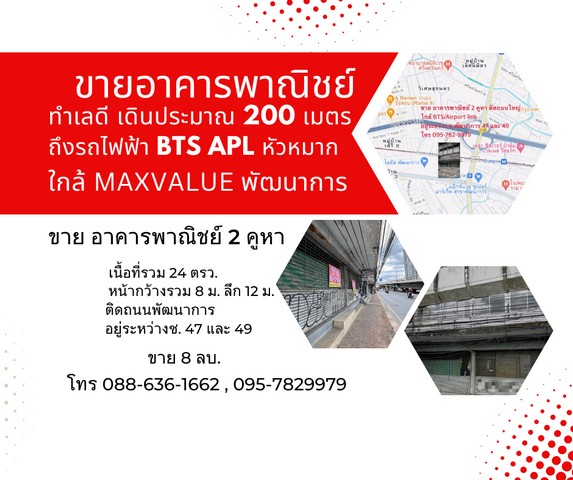 อาคารพาณิชย์