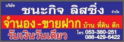 ชนะกิจ