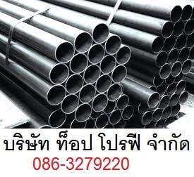 ท่อเหล็ก,ท่อเหล็กดำ,ท่อสแตนเลส