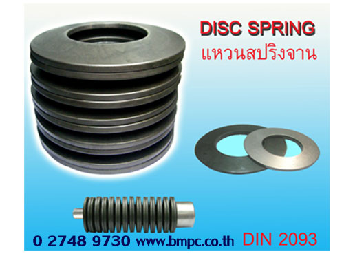 Disc spring