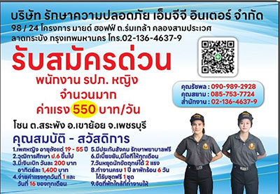 ประกาศรับสมัคร จนท.รปภ.หญิง