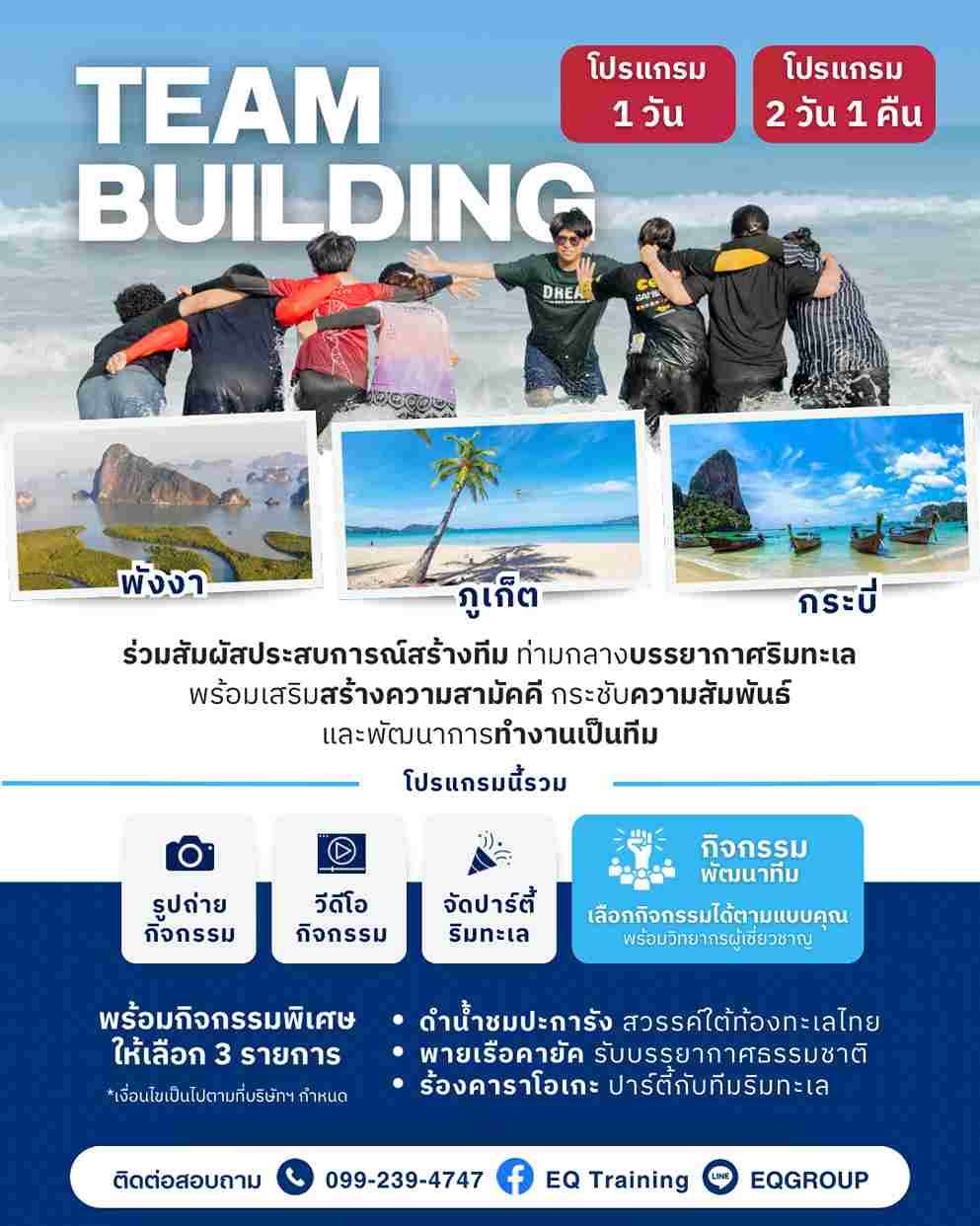 Team Building