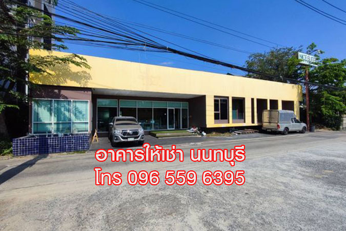 สำนักงานให้เช่านนทบุรี