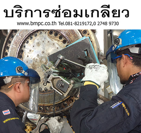 บริการซ่อมเกลียว