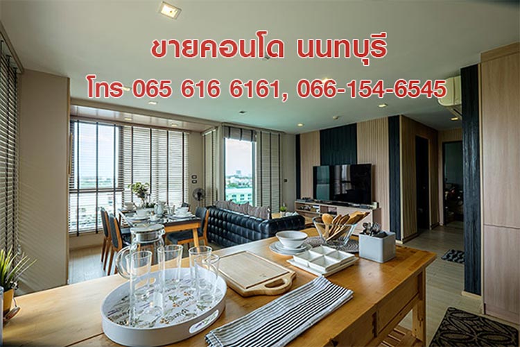 ขายคอนโดนนทบุรี