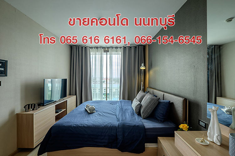 ขายคอนโดนนทบุรี