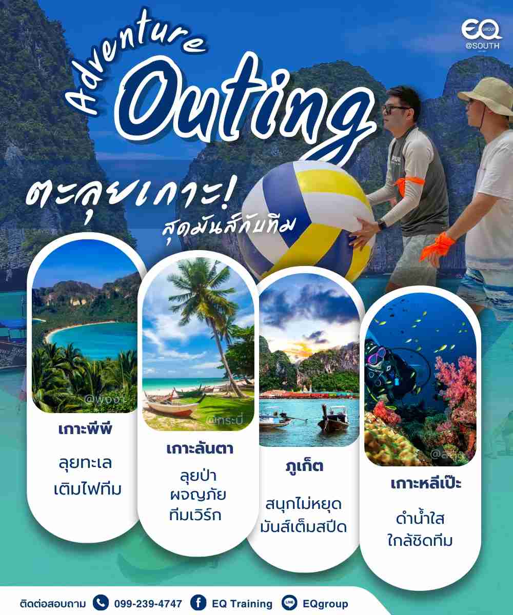 Outing Trip