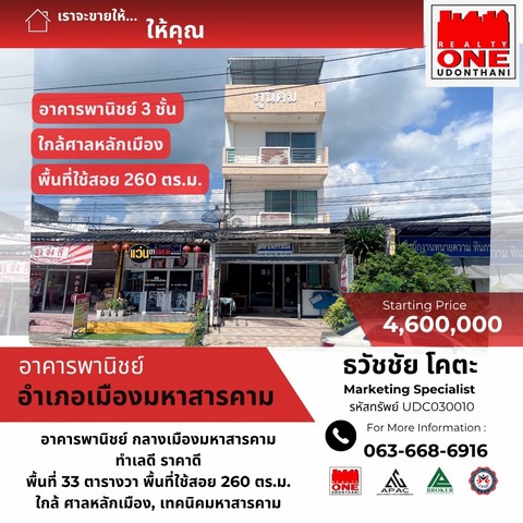 อาคารพาณิชย์