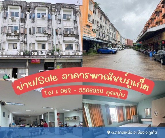 อาคารพาณิชย์