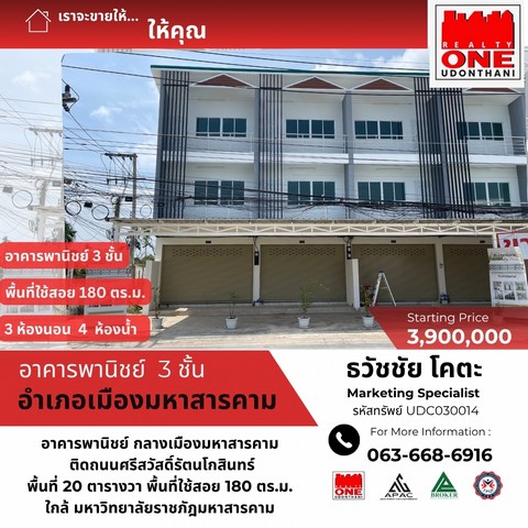 อาคารพาณิชย์