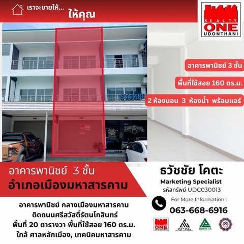 อาคารพาณิชย์