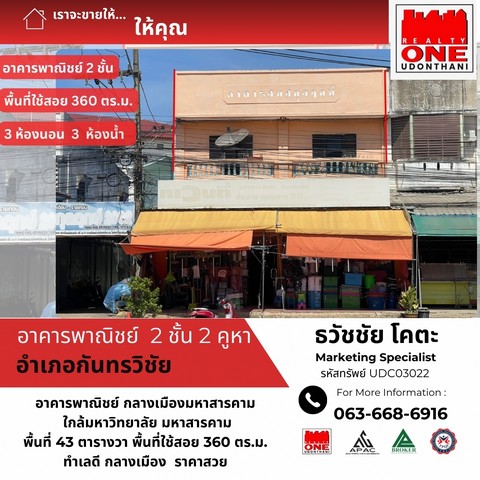 อาคารพาณิชย์