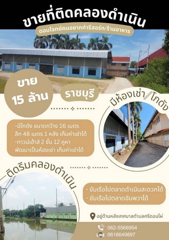 ที่ดิน