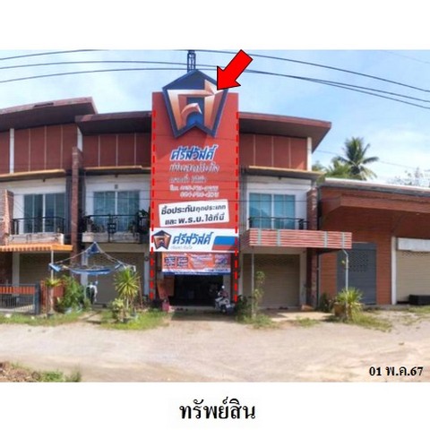 อาคารพาณิชย์