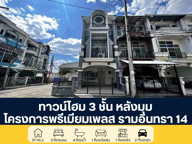 ทาวน์เฮ้าส์