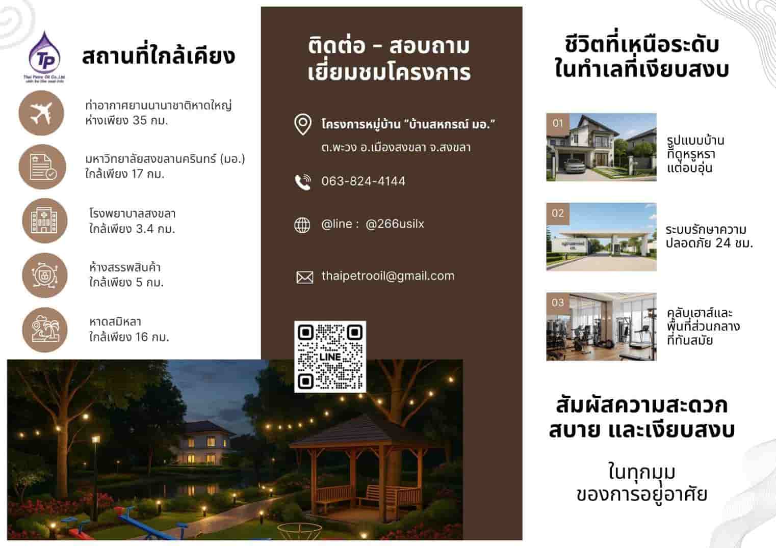 ต.พะวง อ.เมือง จ.สงขลา 90100