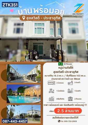 ทาวน์เฮ้าส์