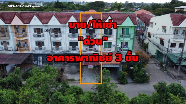 อาคารพาณิชย์