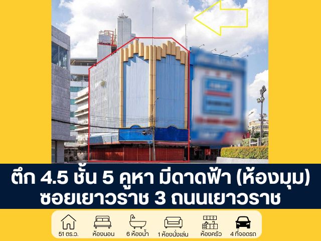 อาคารพาณิชย์