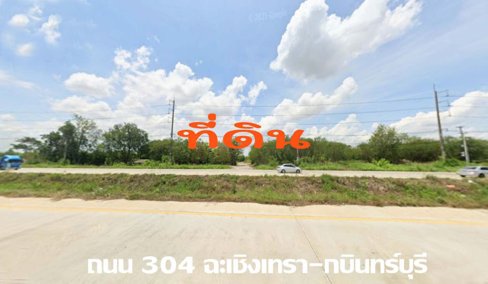 ที่ดินเขต EEC